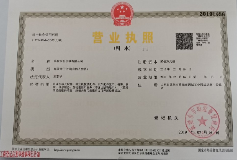 營(yíng)業(yè)執照